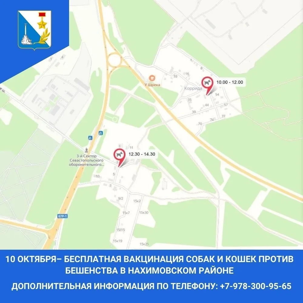 Госветслужба проводит выездную бесплатную обязательную вакцинацию собак и кошек против ...