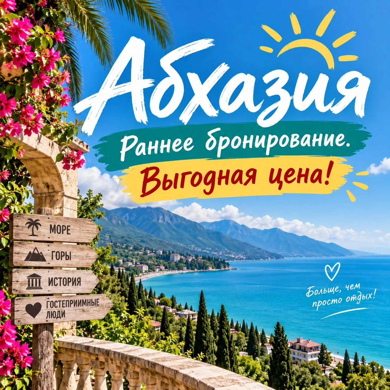 Абхазия. Старт продаж на 2027 год ☀️