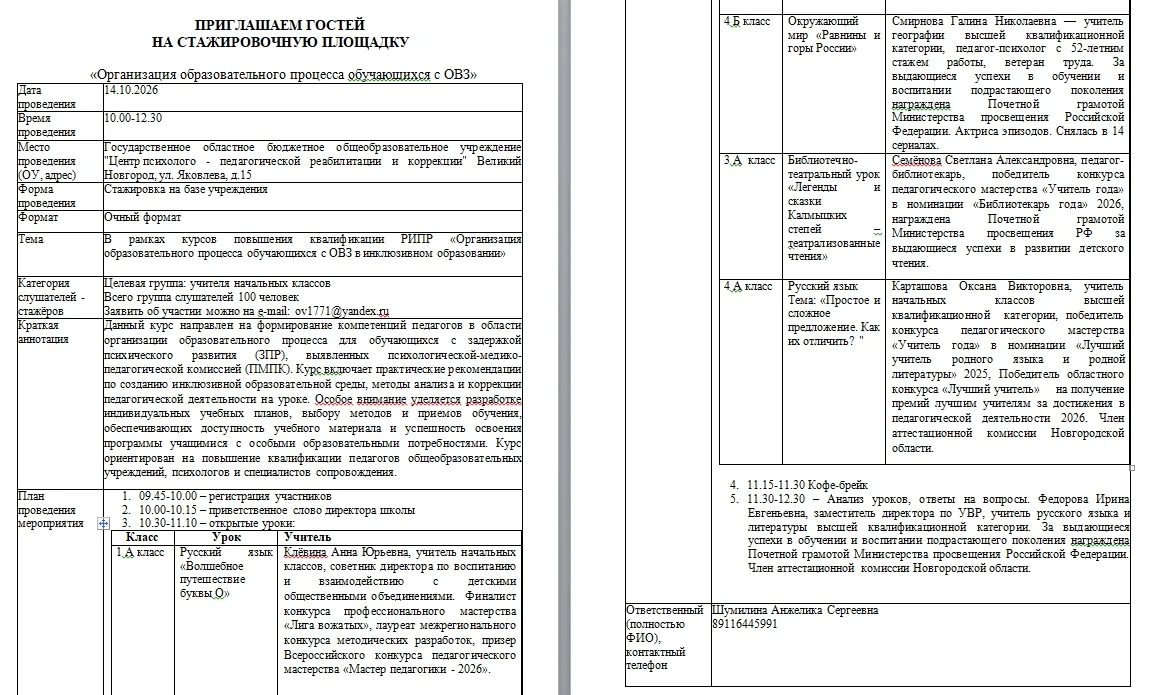 1⃣ПРИГЛАШАЕМ НА СТАЖИРОВОЧНУЮ ПЛОЩАДКУ