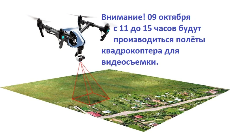 Внимание! Сегодня, 9 октября с 11-30 до 14-00 часов местного времени над городом будут ...