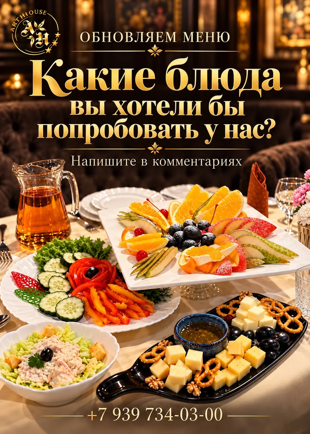 🍽 Создаём новое меню вместе с вами!