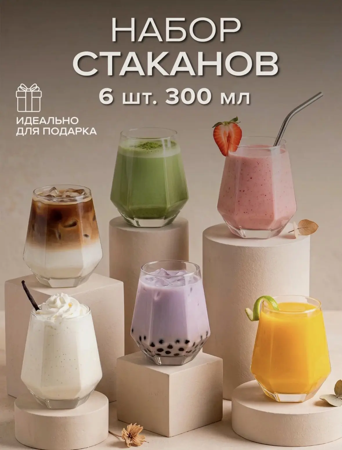 Стаканы для воды 300 мл, набор 6 шт, Good sale, стеклянные, прозрачные, для напитков