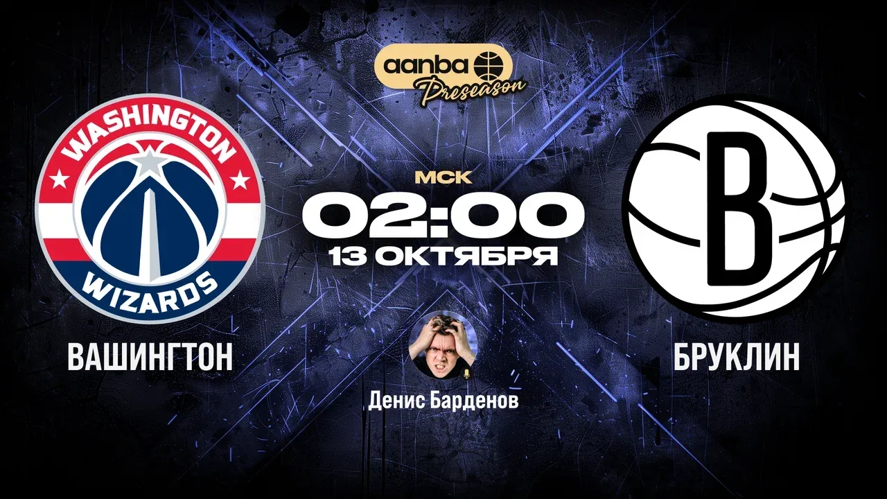 🏀 02:00 Атланта Хоукс - Оклахома-Сити Тандер