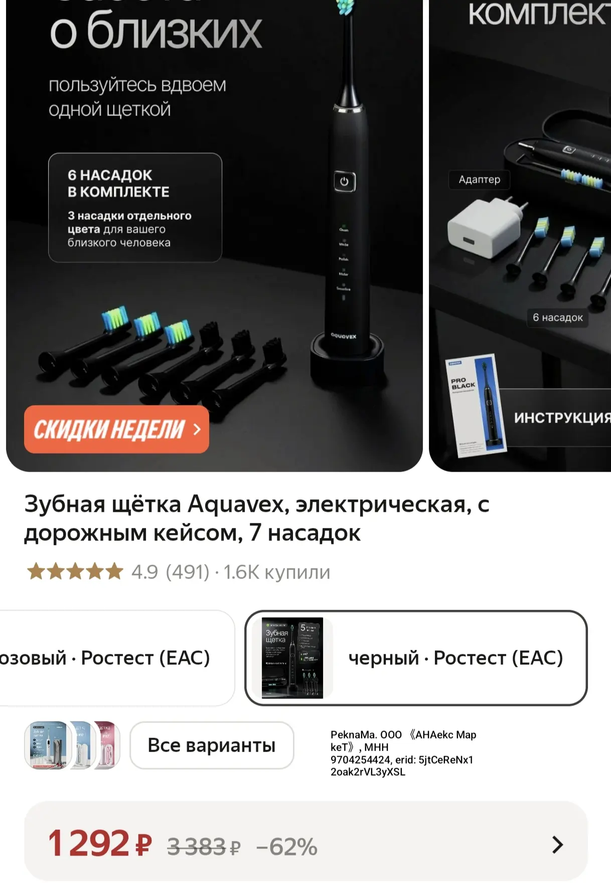 В отзывах все в восторге от этой зубной щетки🤩 Берём, пока скидка действует ⚡