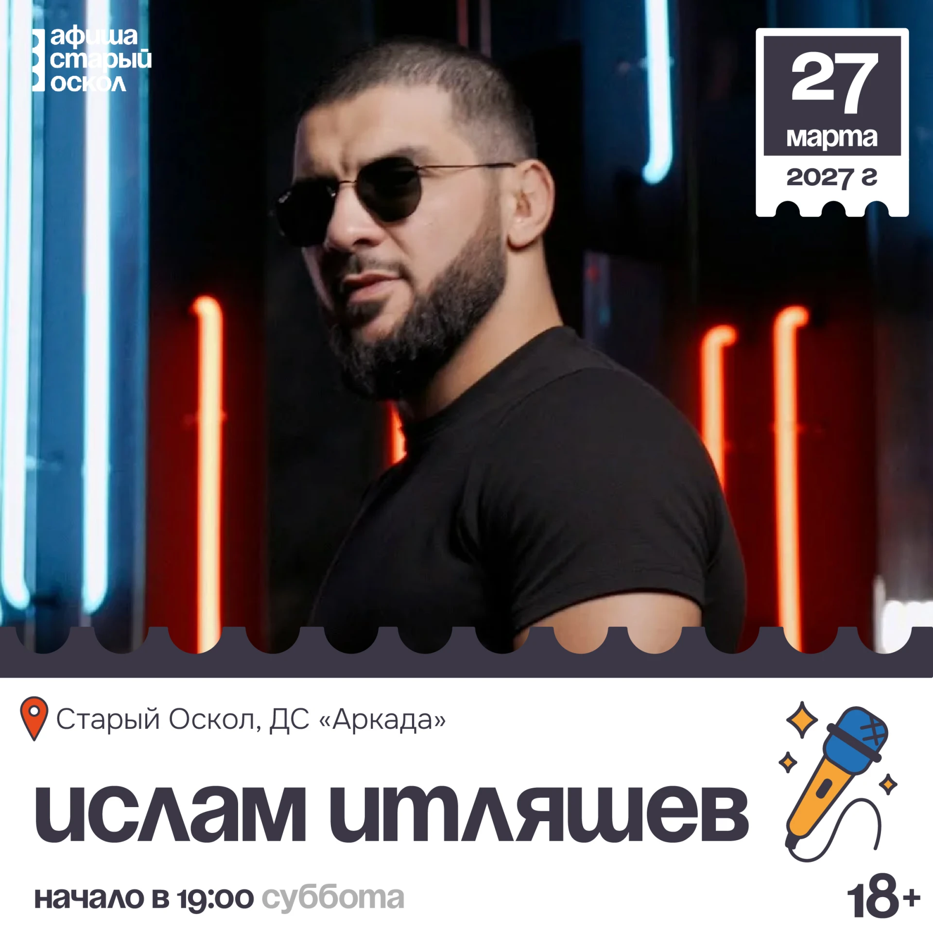 🎤 Концерт Ислама Итляшева 18+