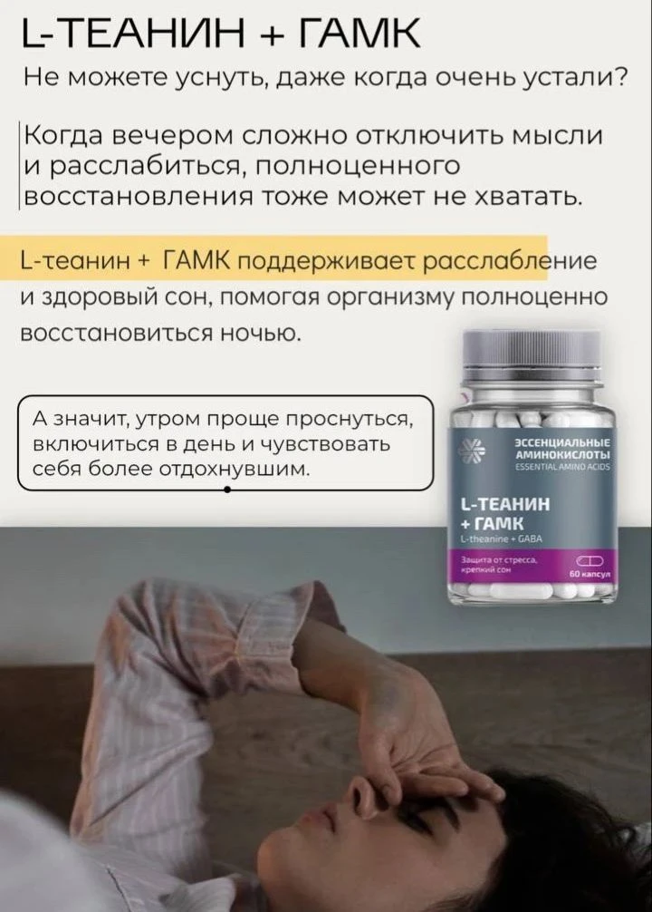 L-ТЕАНИН + ГАМК