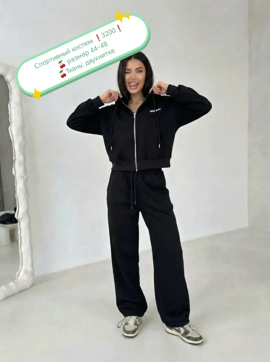 Спортивные костюмы