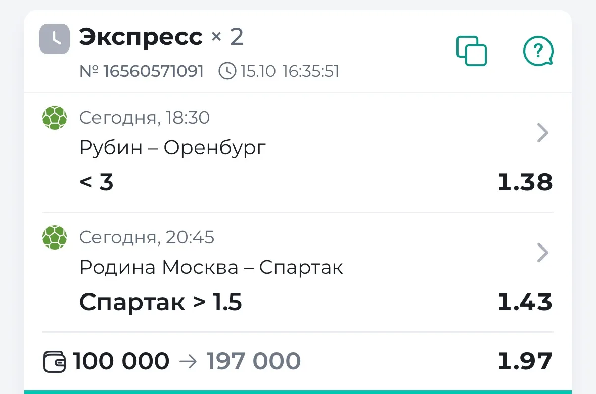 БЕСПЛАТНЫЙ ЭКСПРЕСС! ⚽️