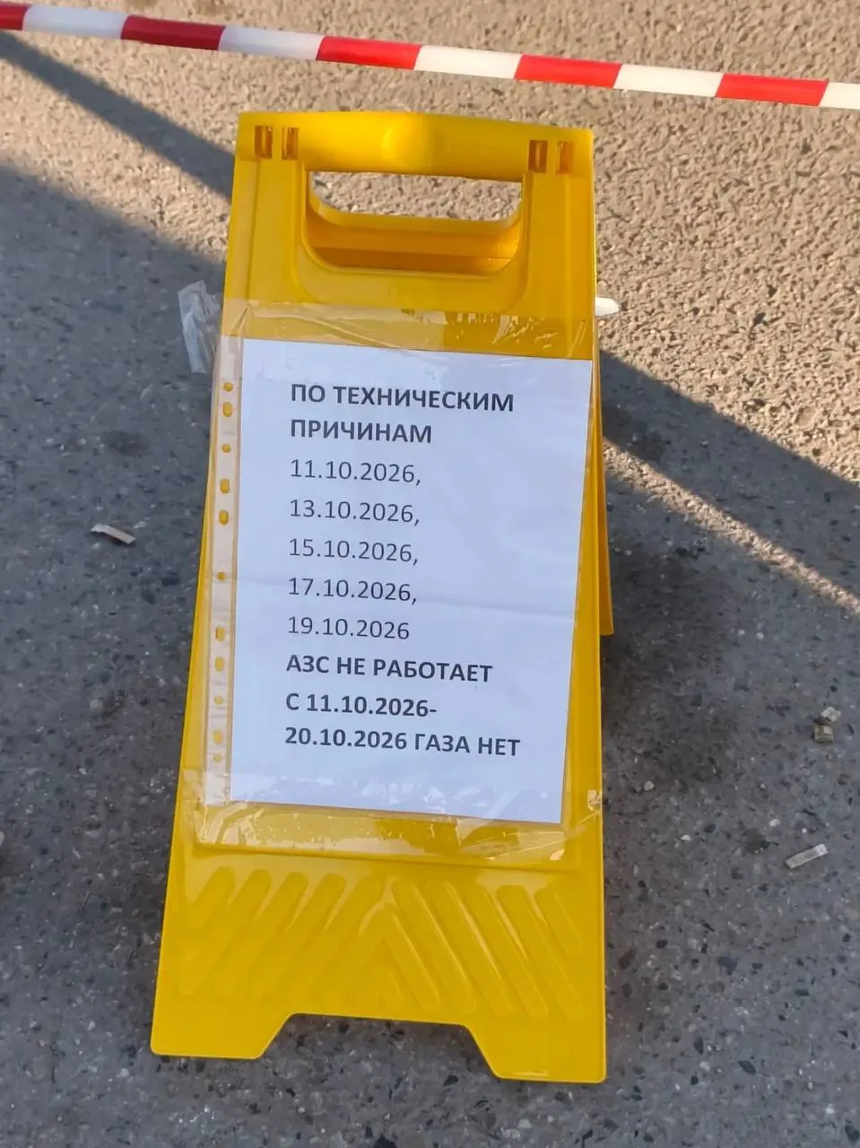 Информация о наличии топлива на АЗС Краснодара по данным мэрии