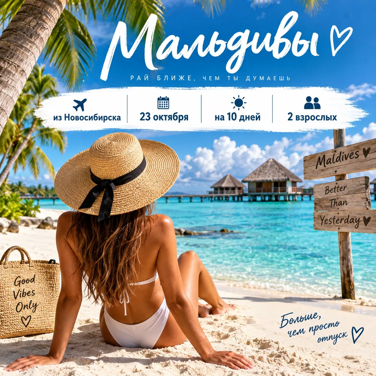 🏝️ Мальдивы гораздо ближе, чем кажется, и доступнее, чем вы думаете 😊