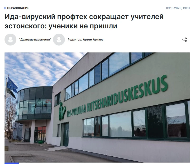🇪🇪 В Эстонии уволят учителей госязыка за ненадобностью.