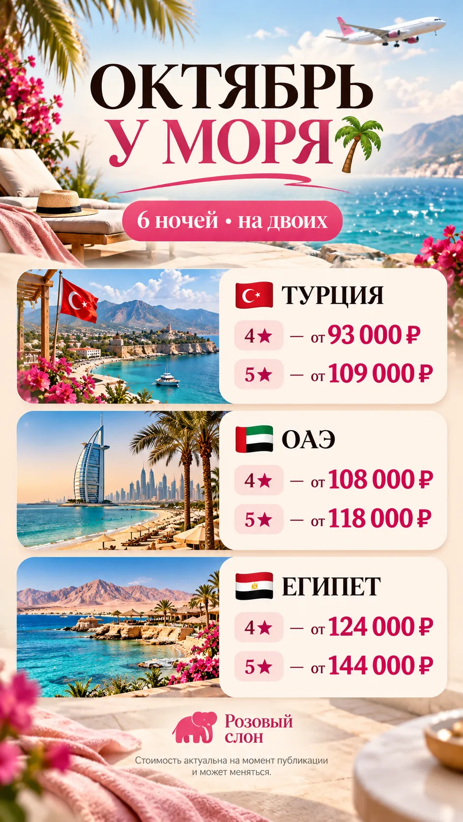 🔥 СКОЛЬКО СТОИТ УЛЕТЕТЬ К МОРЮ В ОКТЯБРЕ?