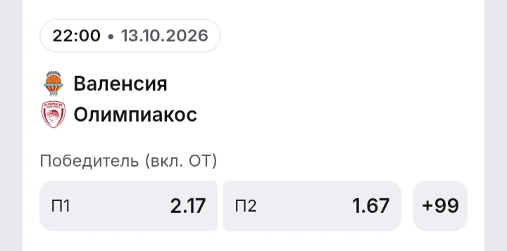 🏀 ВАЛЕНСИЯ — ОЛИМПИАКОС