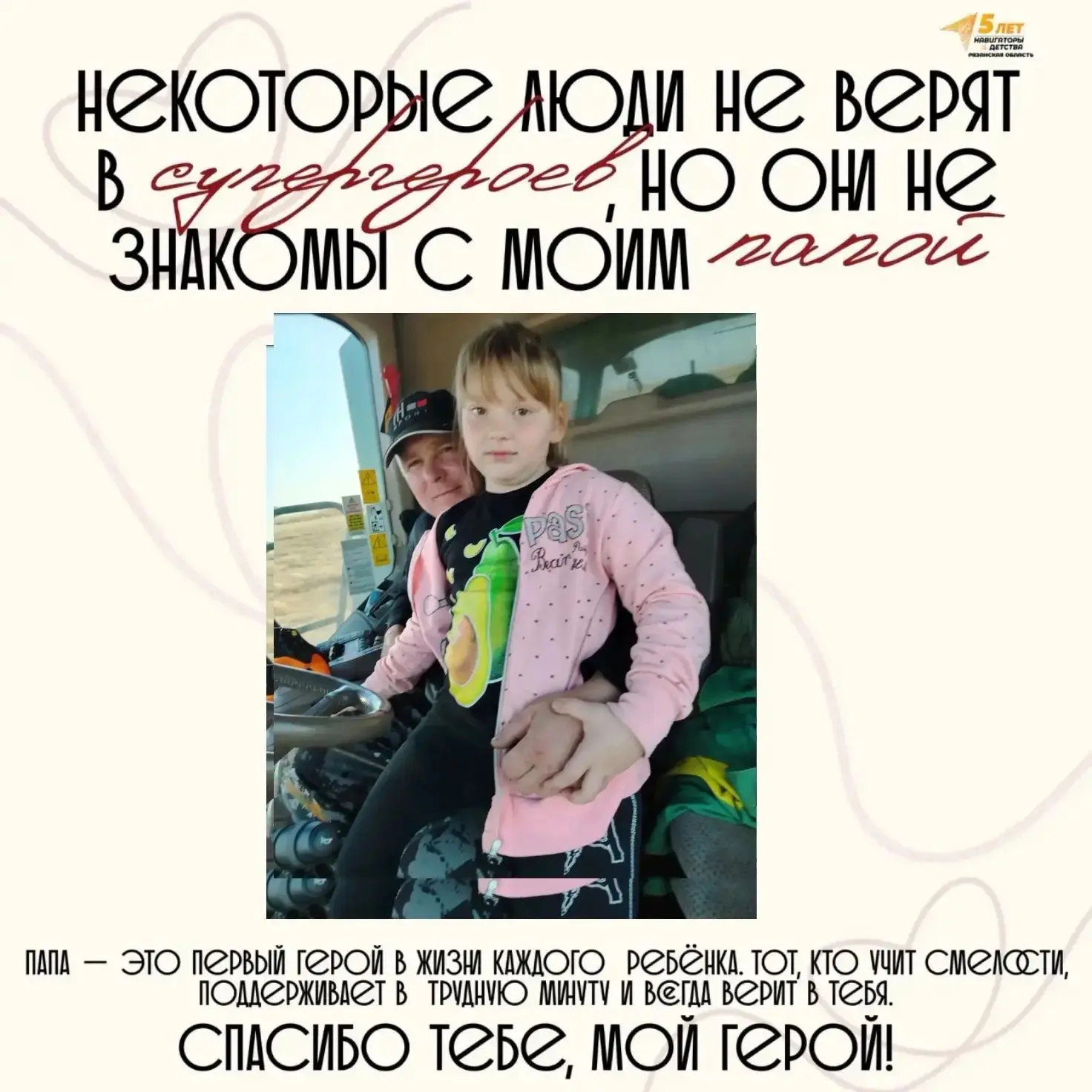 В предверии Дня отца обучающиеся школы принимают участие в региональной акции "Мой папа...