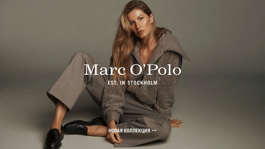 Новая осенняя коллекция Marc O’Polo