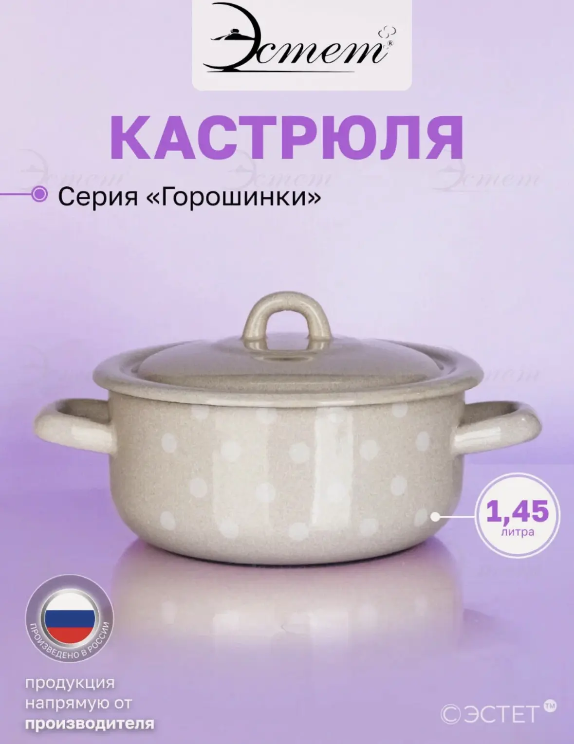 Кастрюля эмалированная 1.45 литра для всех типов плит