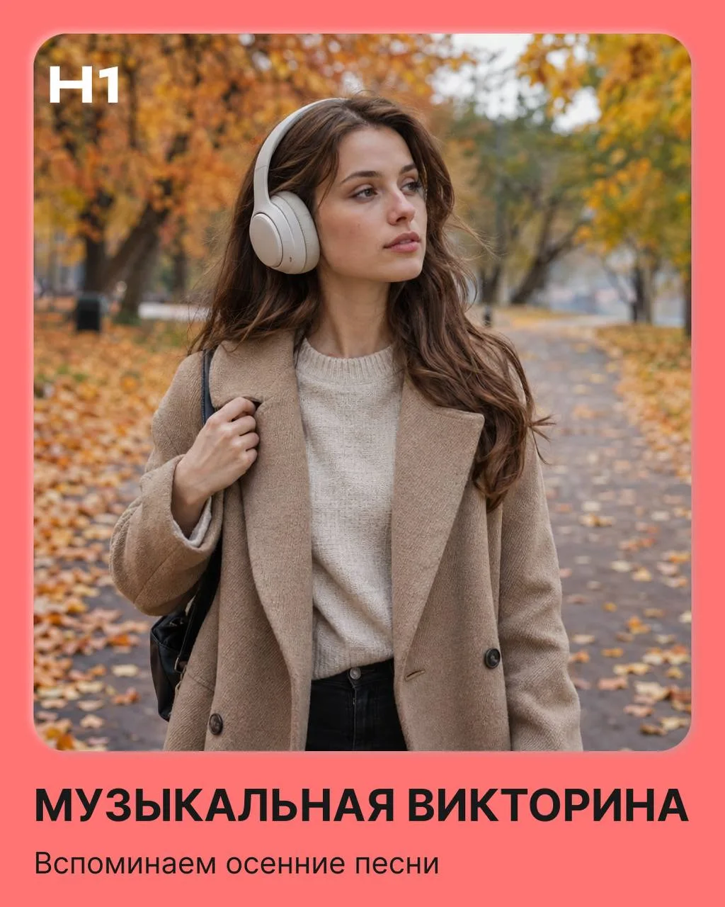 🎶 Запускаем осеннее караоке!