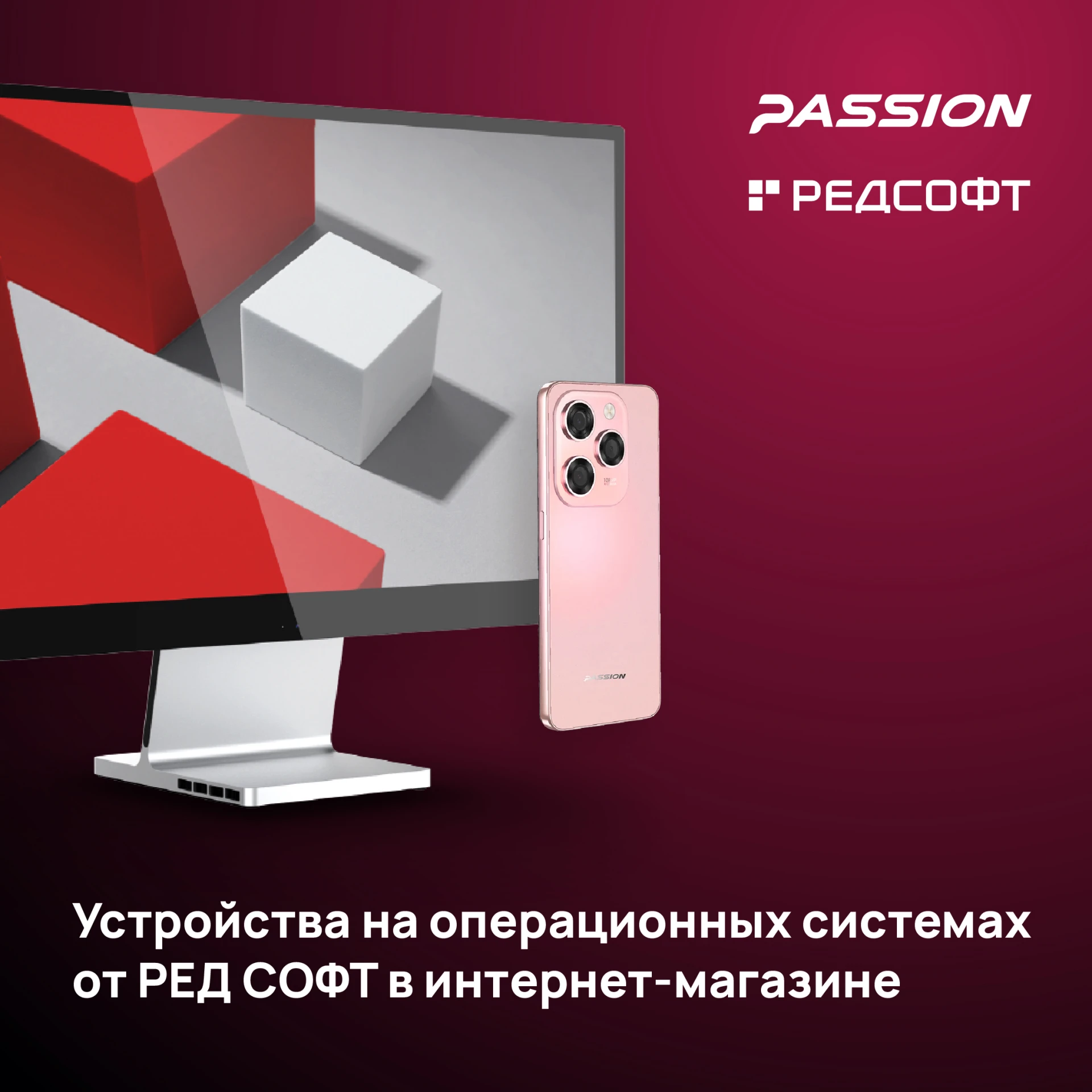 Устройства с РЕД ОС М – теперь в интернет-магазине