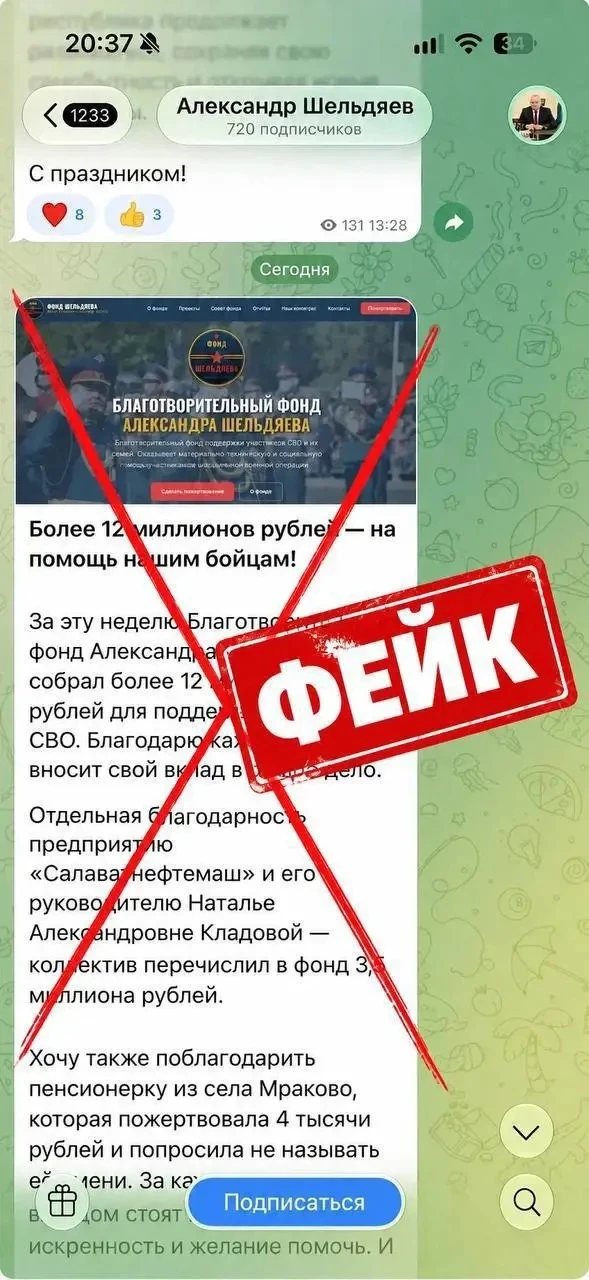 ❗️Фейковый сбор денег на бойцов СВО запустили от имени премьера Башкирии