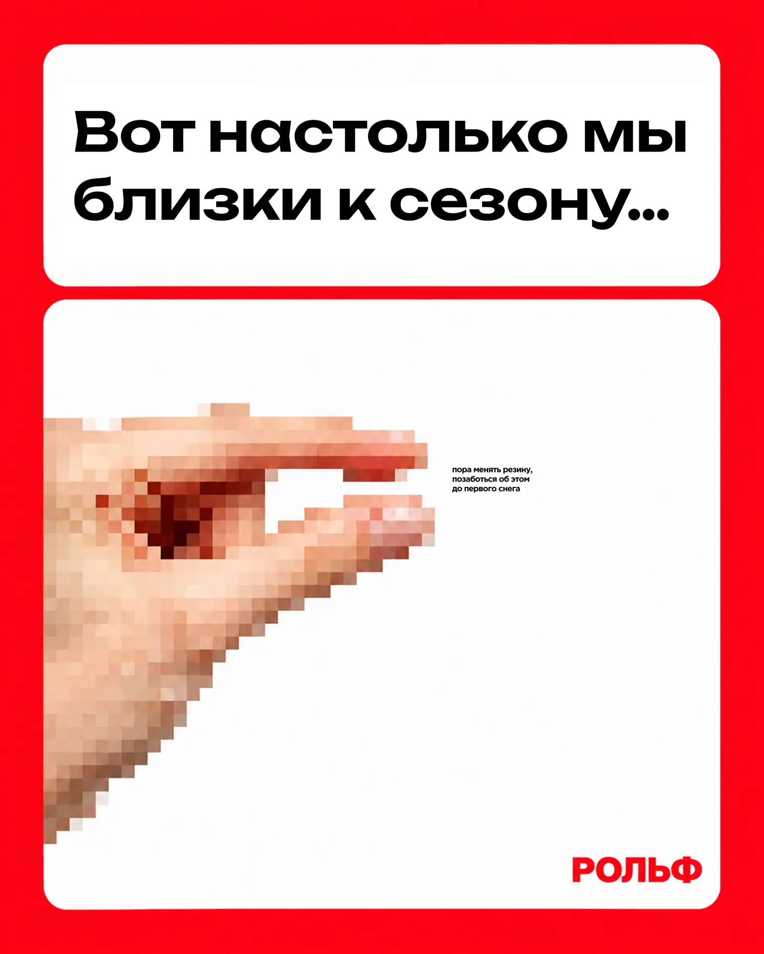 Вы не забыли?