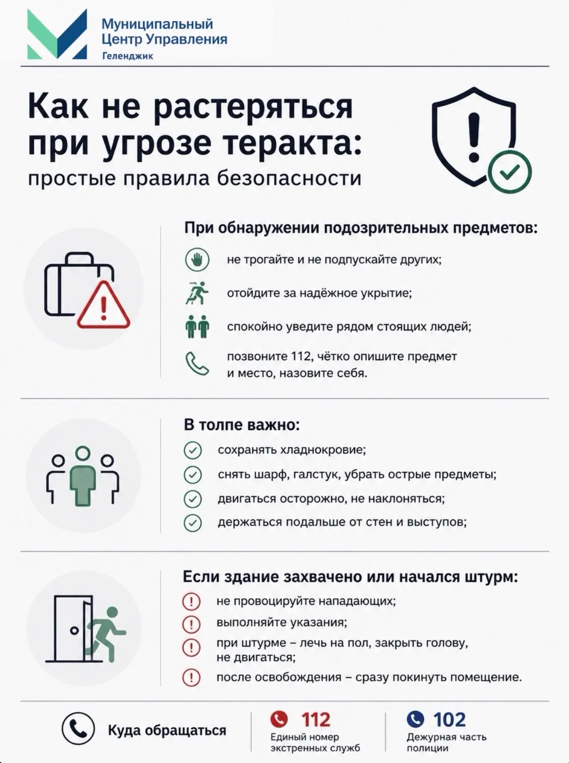 Как не растеряться при угрозе теракта: простые правила безопасности