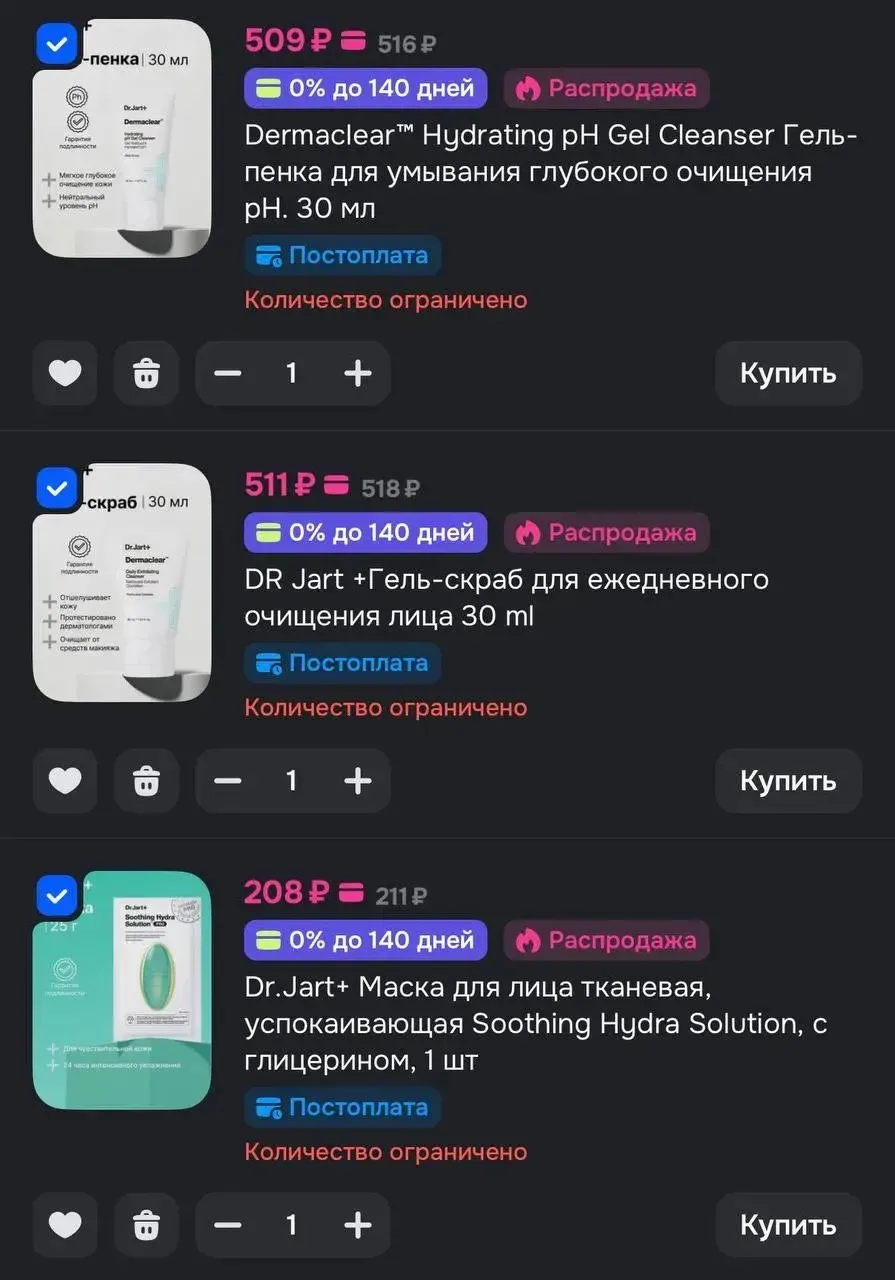 3=2 на Dr.Jart+