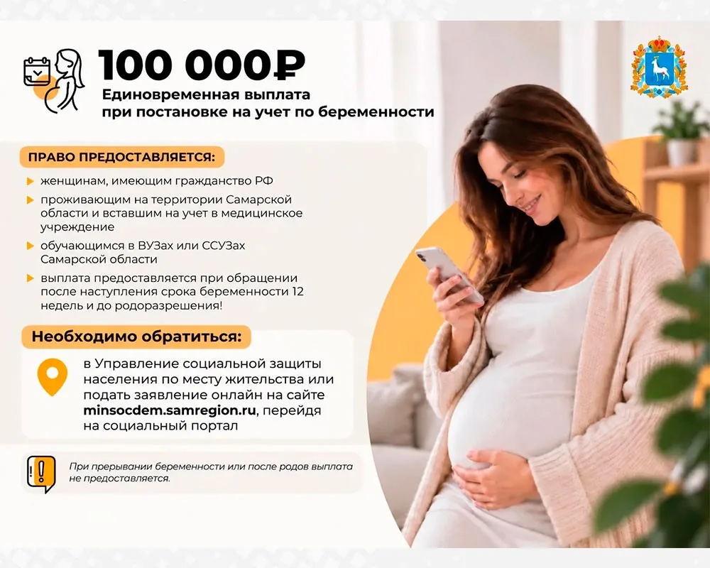 Напоминаем  о региональной мере поддержки для будущих мам, которые учатся (при любой фо...