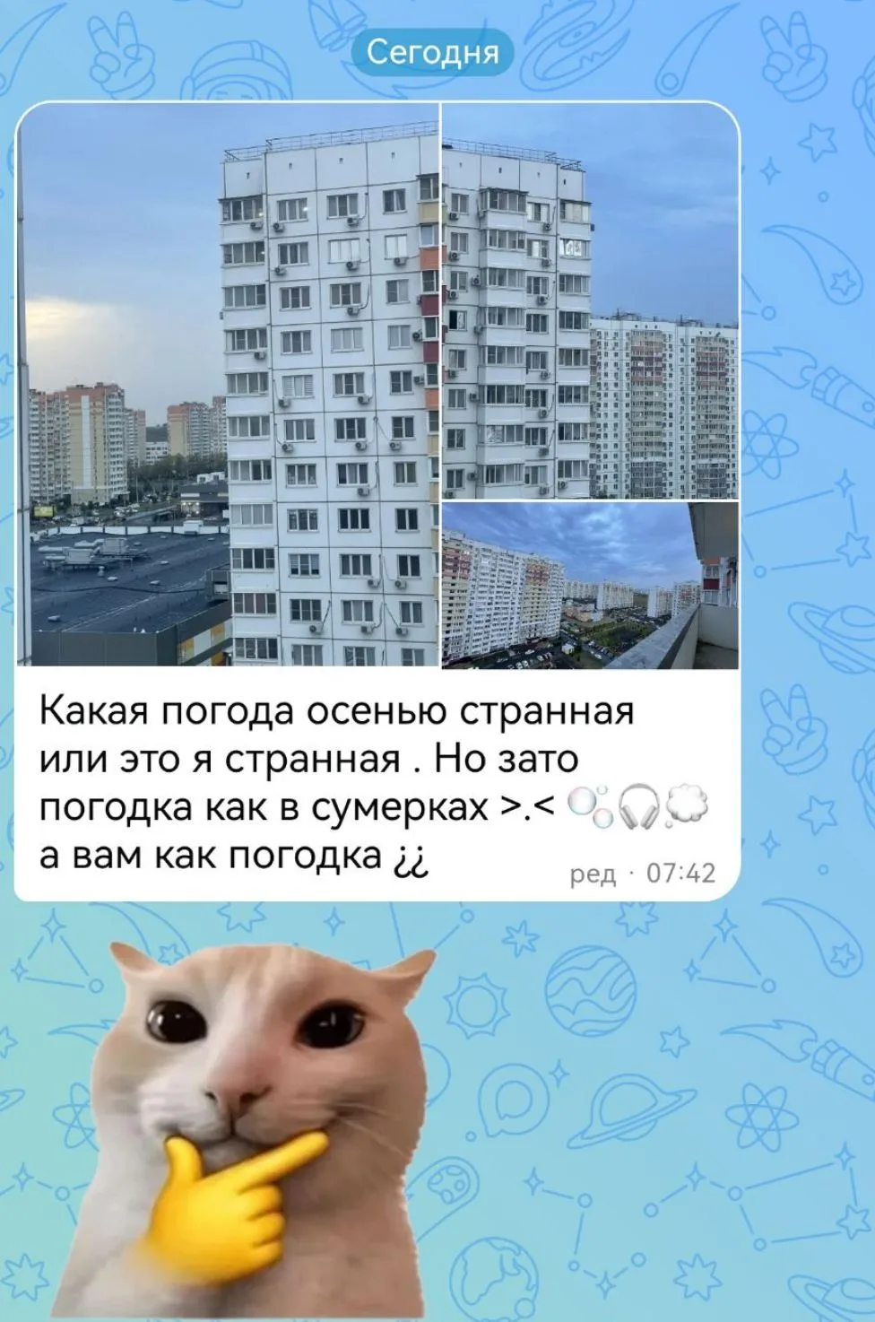 Ребят надо вопрос решить. Погода странная или подписчица?