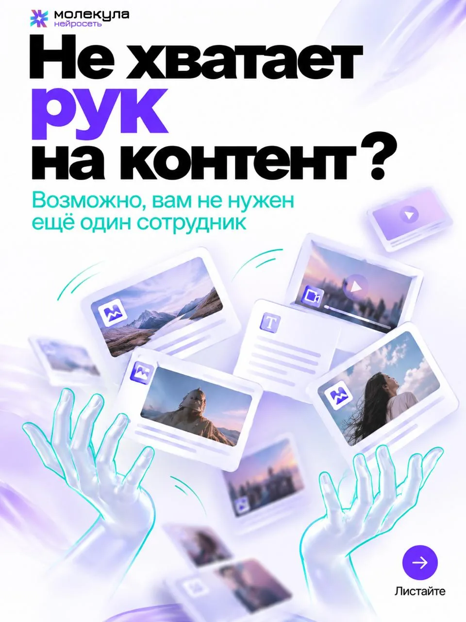 Не хватает рук на контент? Возможно, вам не нужен ещё один сотрудник