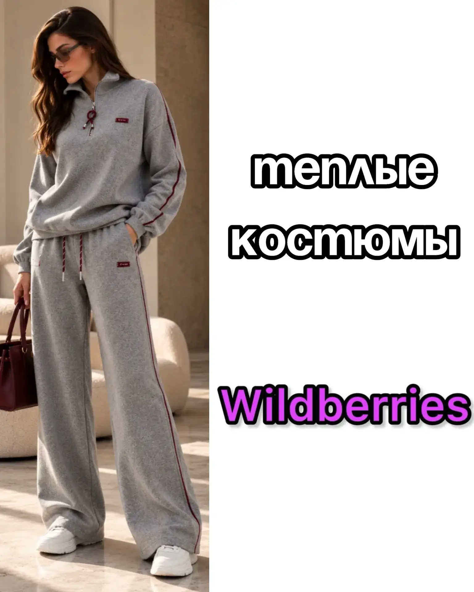 🔥Теплые костюмы на Wildberries