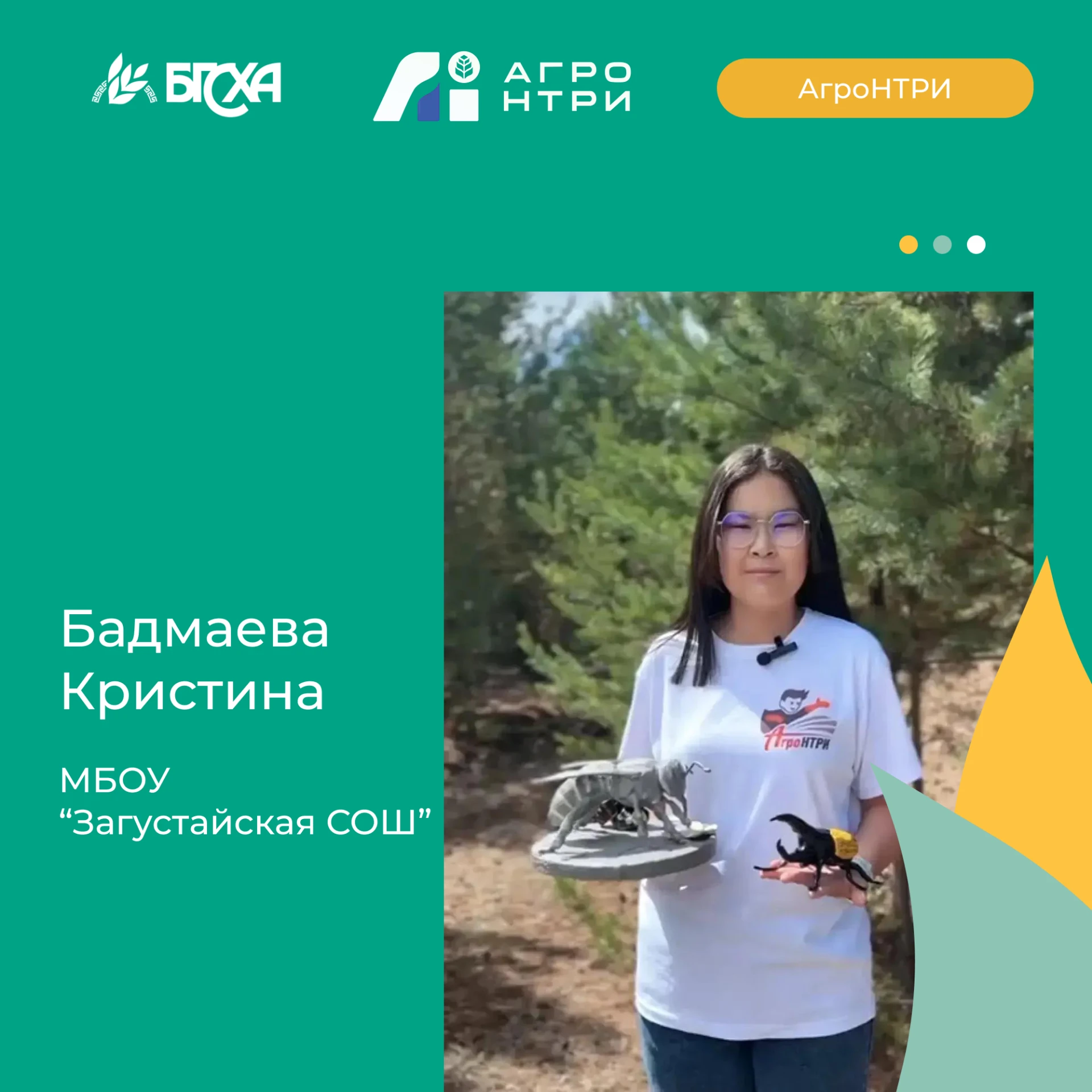 О наших героях - участниках финала «АгроНТРИ-2026»