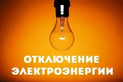 ООО "Гип-Электро" информирует о проведении работ в связи с обрывом провода, на ул. Горь...