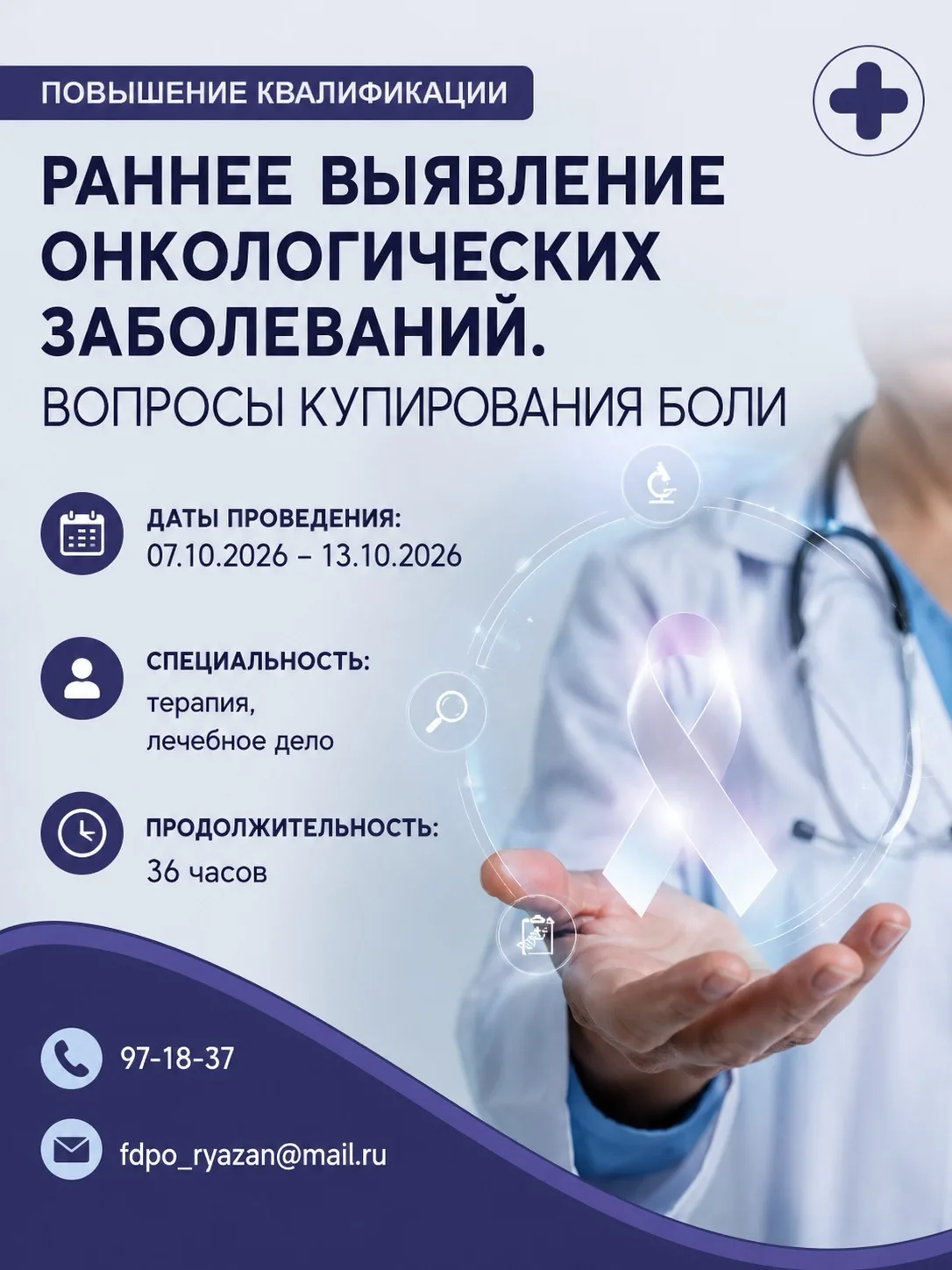 📚 Приглашаем медицинских специалистов на повышение квалификации!