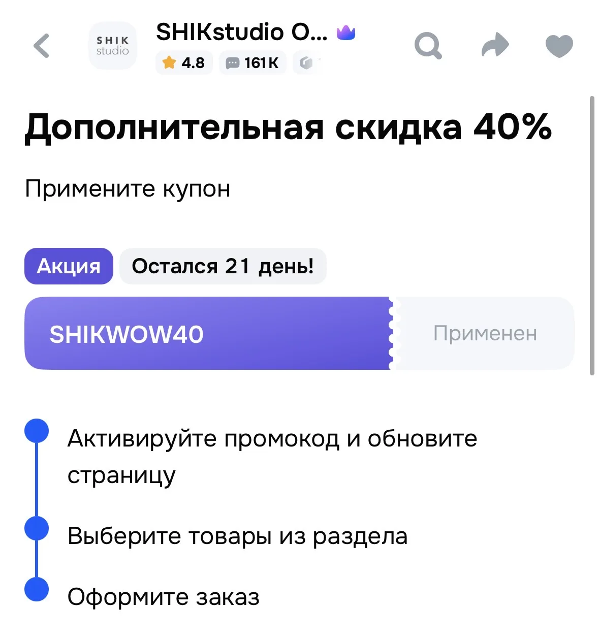 Скидка 40% на пудры и салфетки для снятия макияжа SHIKstudio