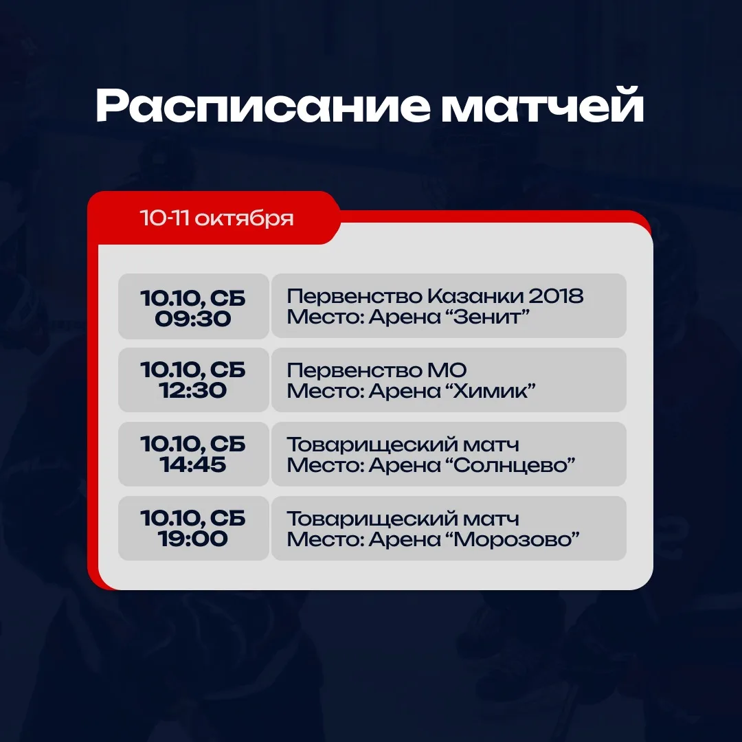 Расписание матчей 🗓️