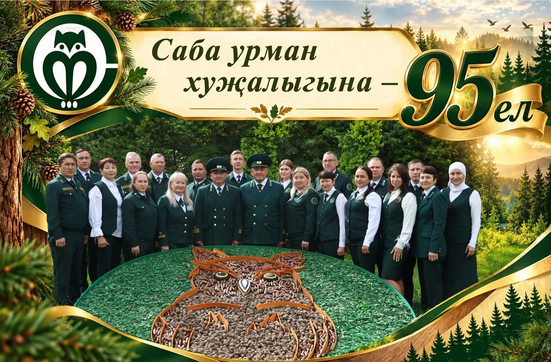 🌳🌲 95 еллык данлы юл: Саба урман хуҗалы күркәм юбилеен билгеләп үтә