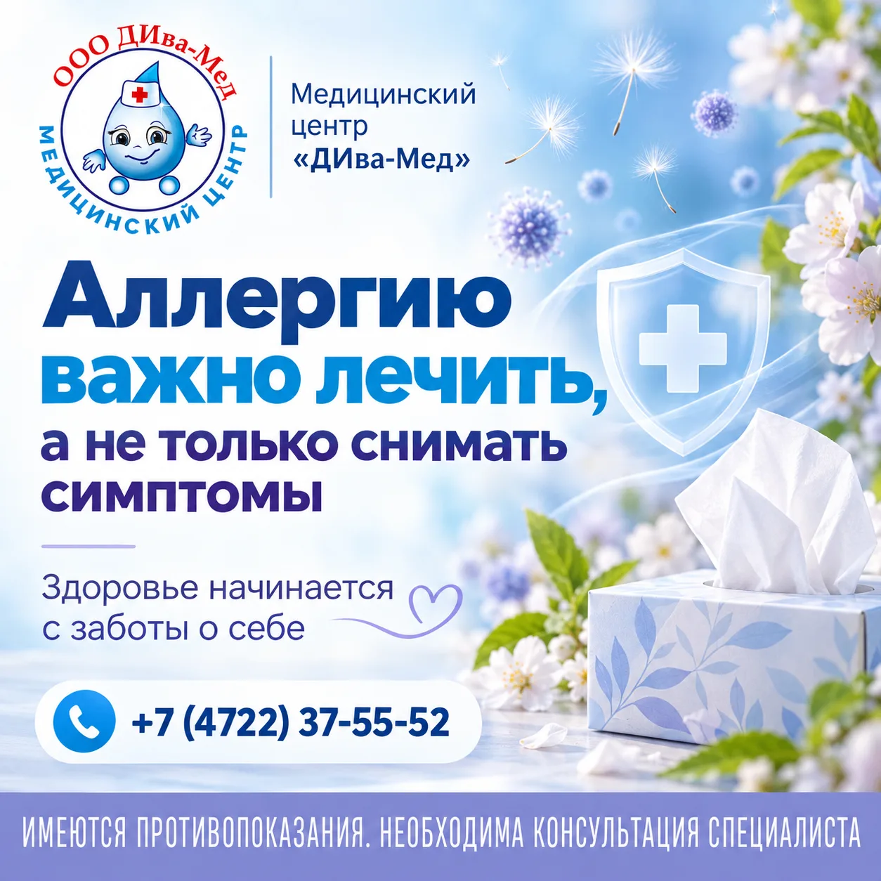 Здоровье начинается с заботы о себе!