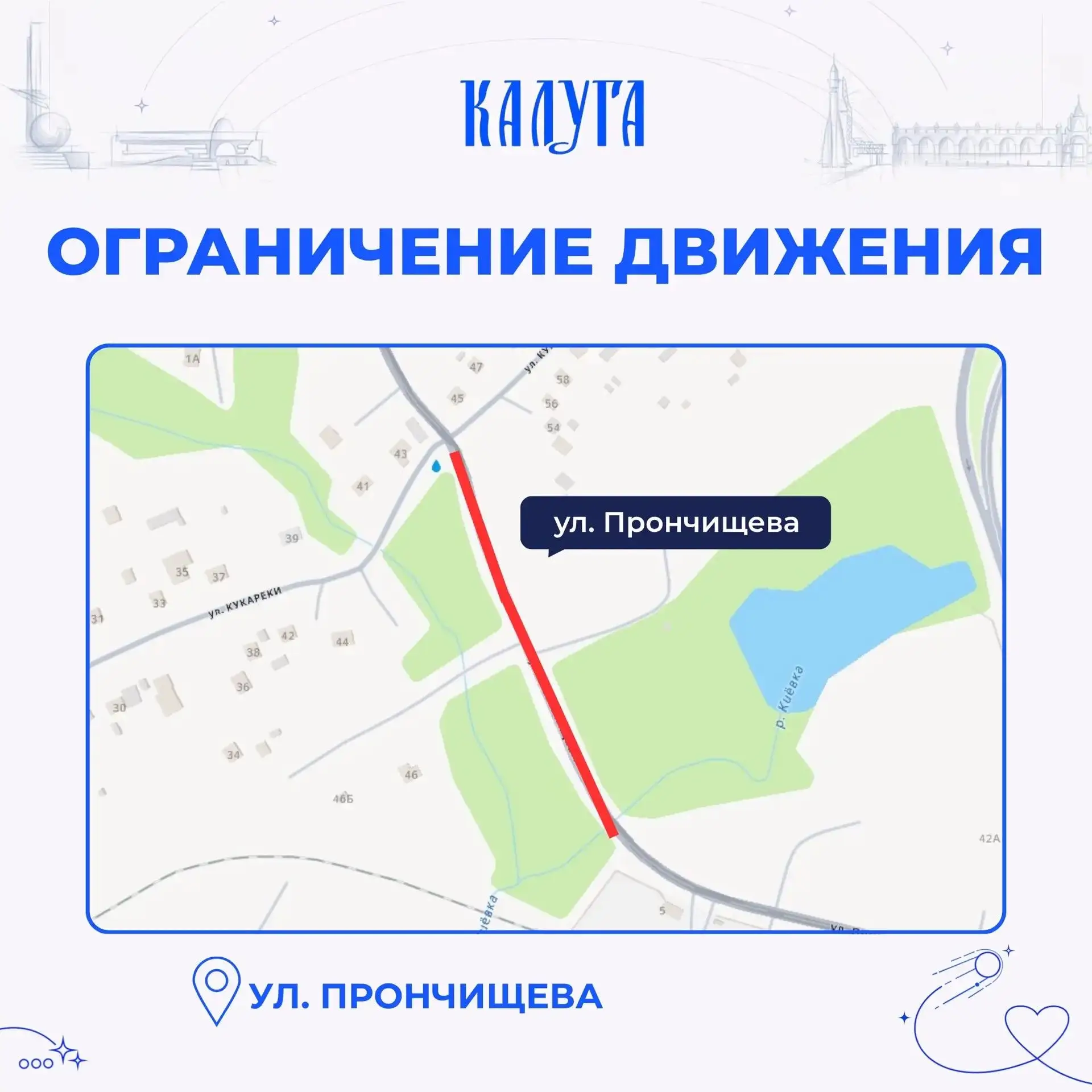 ❗️Внимание, ограничение движения