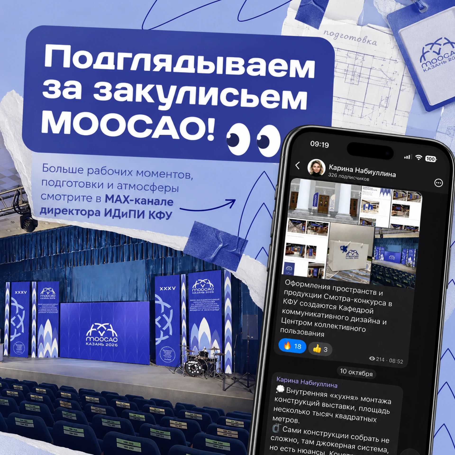 ПОДГЛЯДЫВАЕМ ЗА ЗАКУЛИСЬЕМ МООСАО! 👀💙