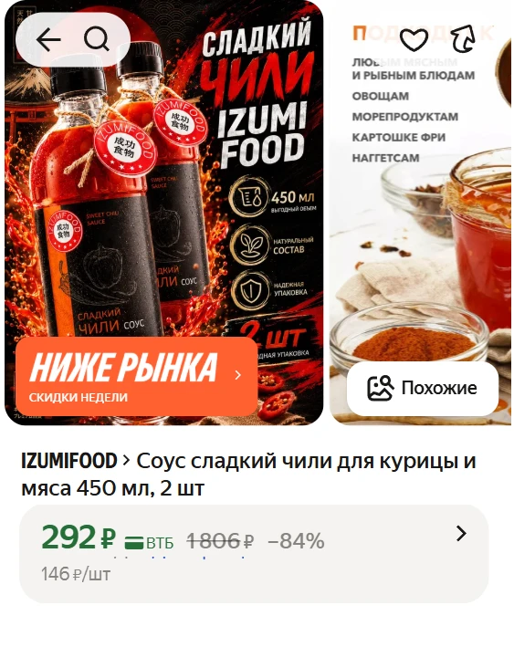 Соус сладкий чили для курицы и мяса 450 мл, 2 шт