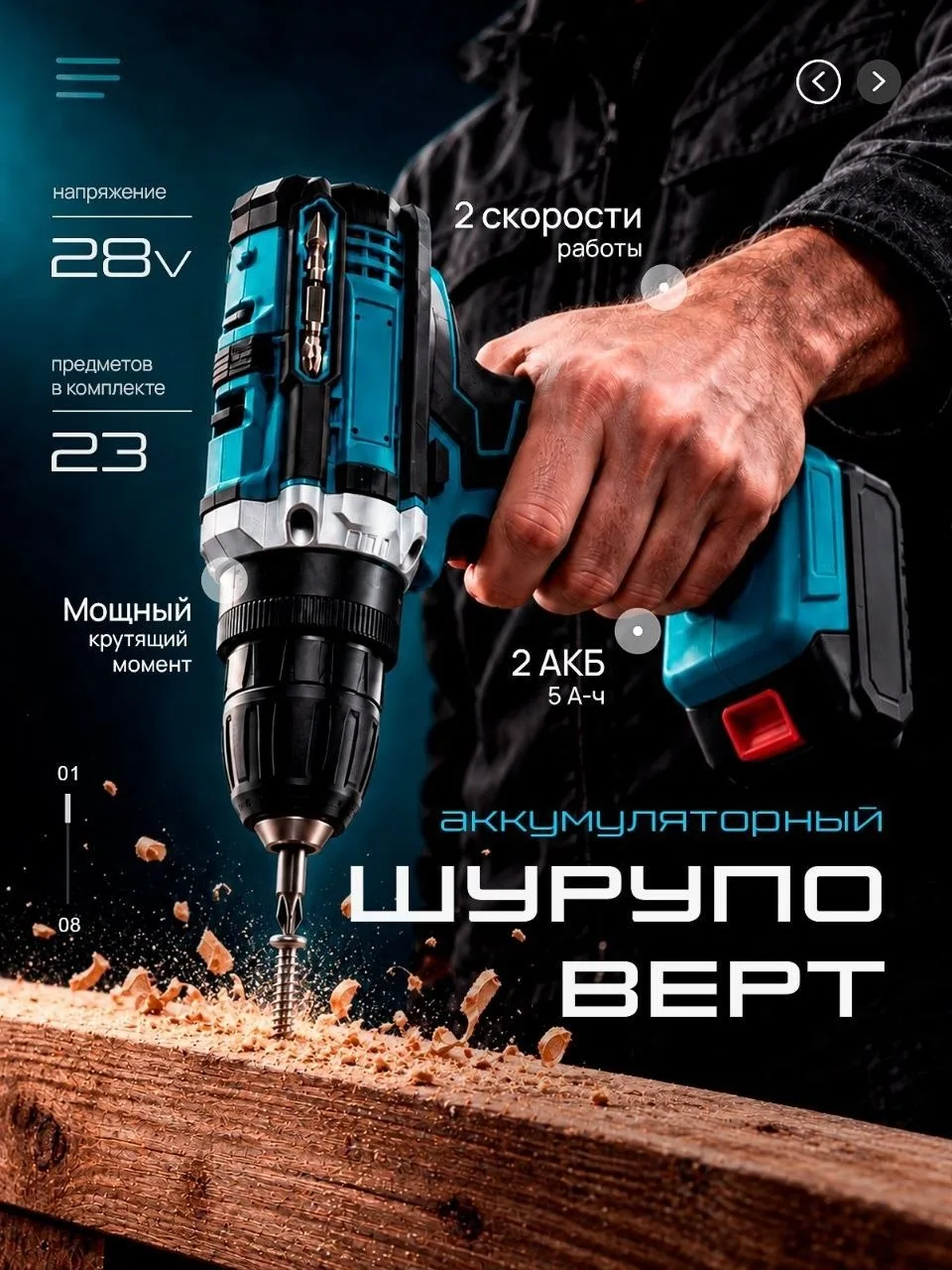 🔥Шуруповерт аккумуляторный