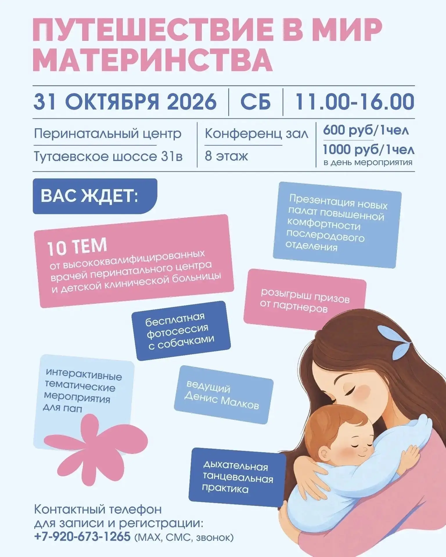 ПУТЕШЕСТВИЕ В МИР МАТЕРИНСТВА