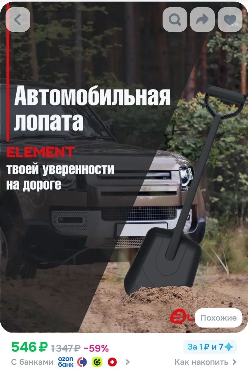 Лопата автомобильная