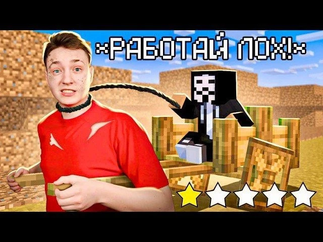 🍿 Захожу на Сервера с САМЫМ УЖАСНЫМ РЕЙТИНГОМ в Майнкрафт...