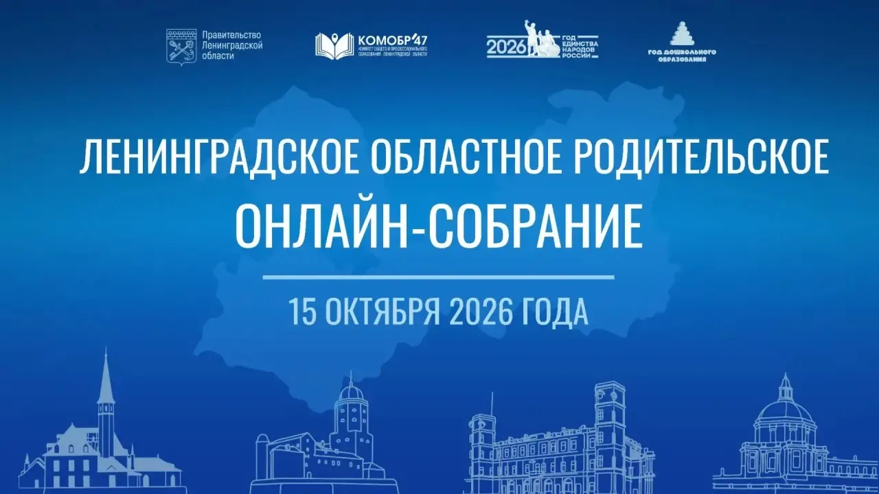 🏫 #комобр47 ответит на вопросы родителей