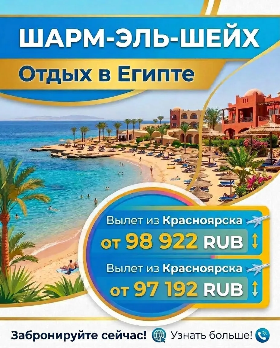🔥 СОЛО-ОТДЫХ В ЕГИПТЕ ИЗ КРАСНОЯРСКА: ОСТАЛОСЬ ЕДИНСТВЕННОЕ МЕСТО! 🔥