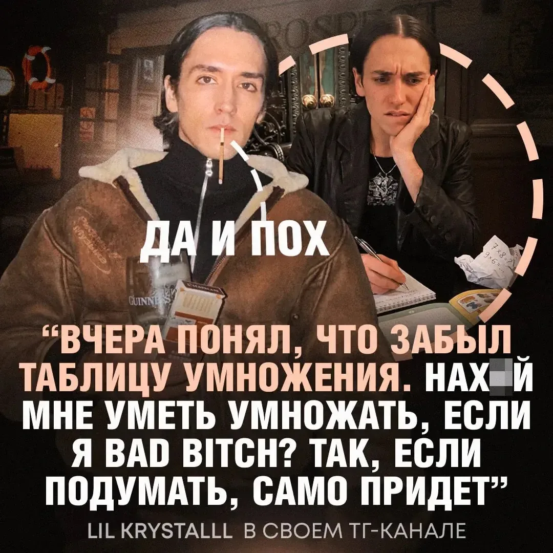 ⚡️ LIL KRYSTALLL забыл таблицу умножения — вчера Уланс осознал, что совсем ее не помнит...