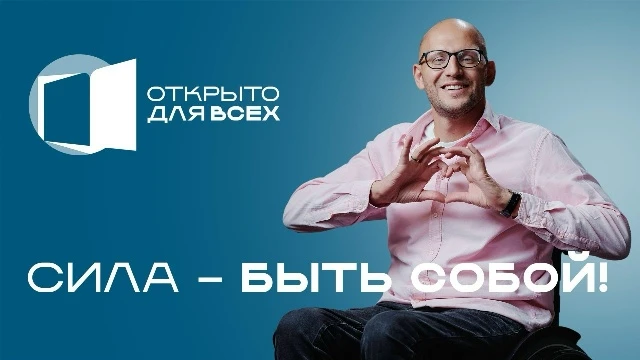 Всероссийская неделя «Открыто для всех» 2026 – присоединяйтесь! 🤝