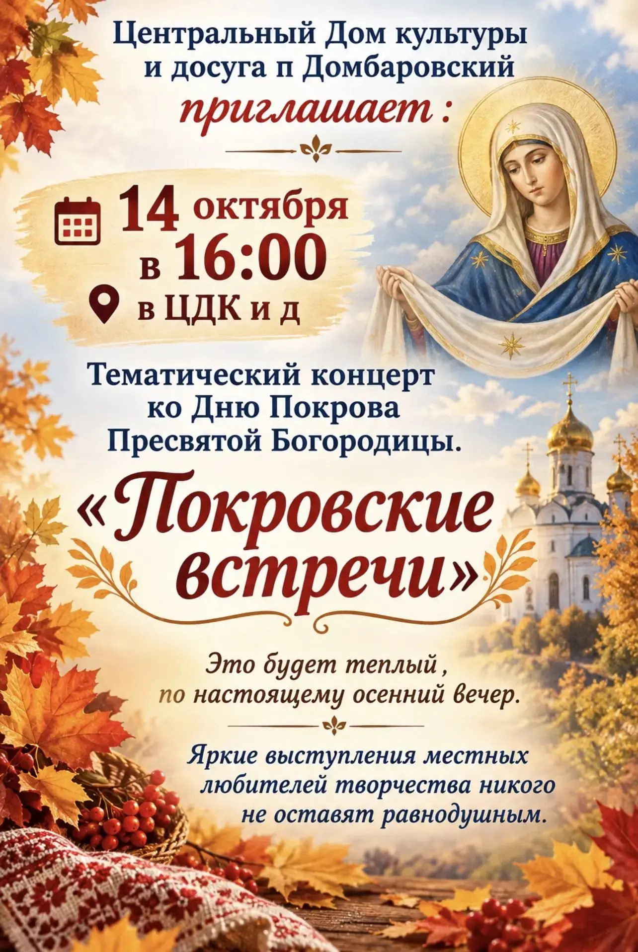 🎉 «Покровские встречи» — приходите всей семьёй!