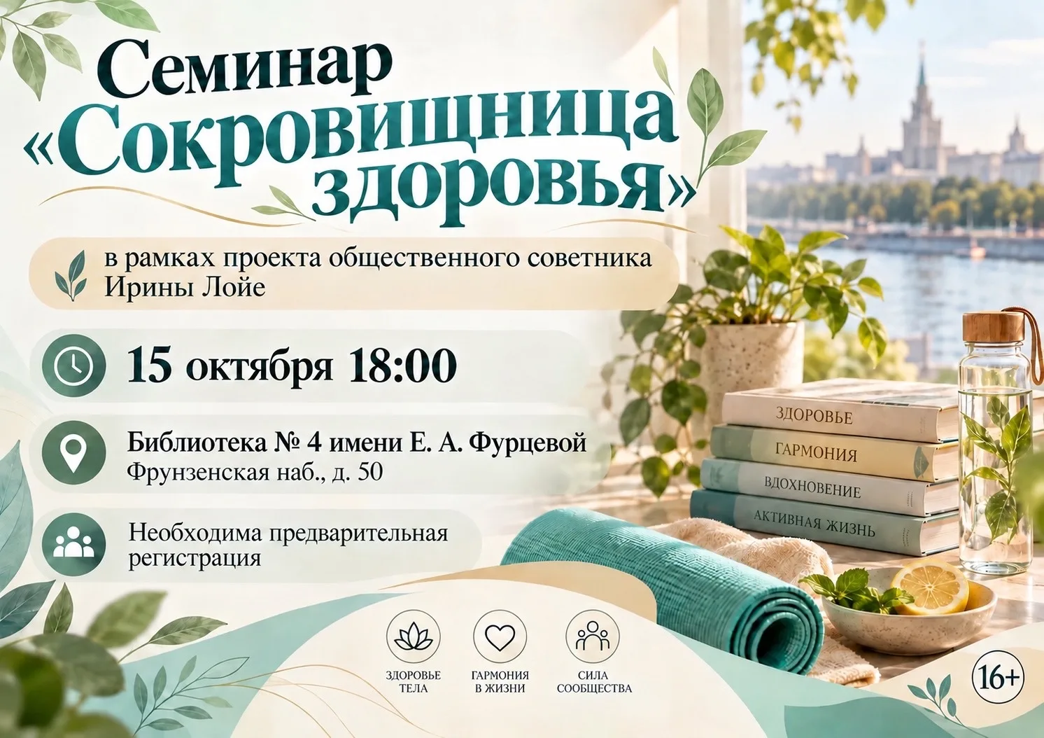 🌿 Семинар о сигналах организма в районе Хамовники